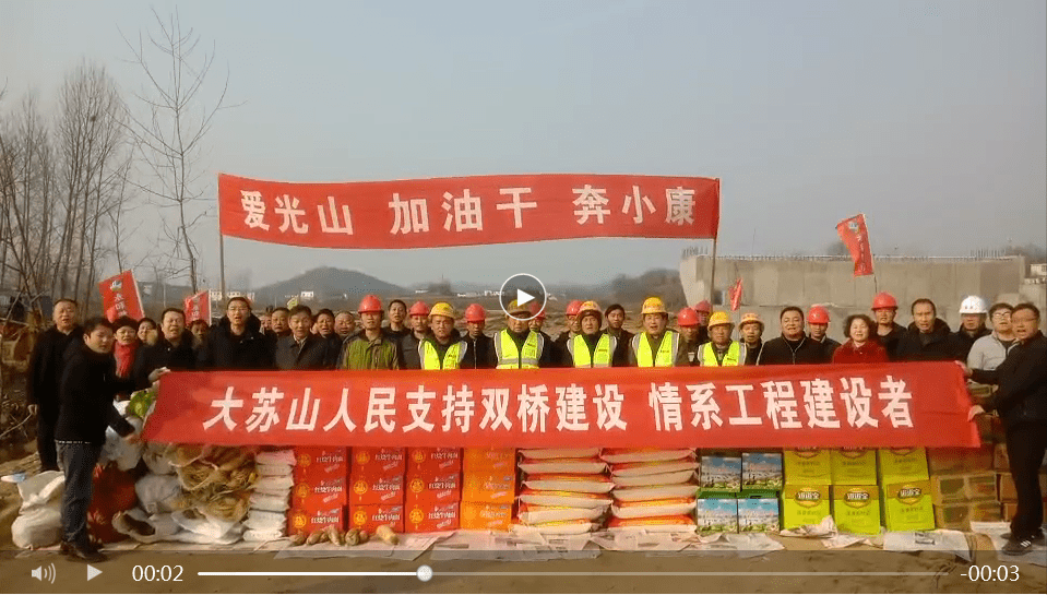 情系西橋送溫暖 擁河發(fā)展譜新篇——河南永和建設(shè)集團有限公司