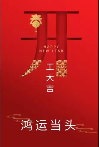 新年新氣象！農(nóng)歷正月初七，河南永和建設(shè)集團(tuán)開工啦！