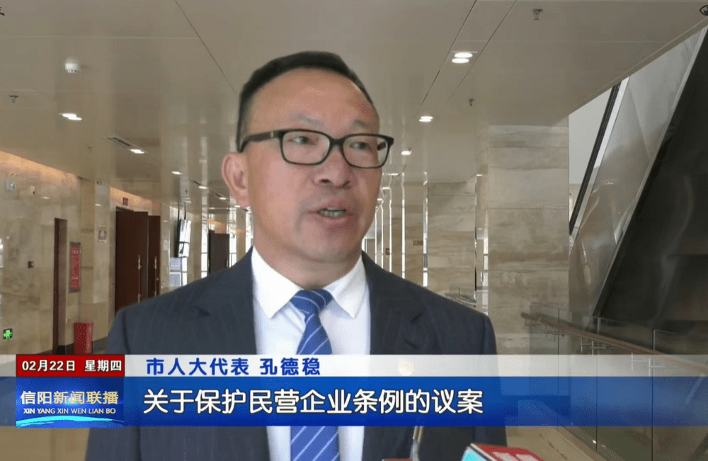 永和集團(tuán)董事長(zhǎng)參加市人大會(huì)，為信陽(yáng)市發(fā)展建言獻(xiàn)策